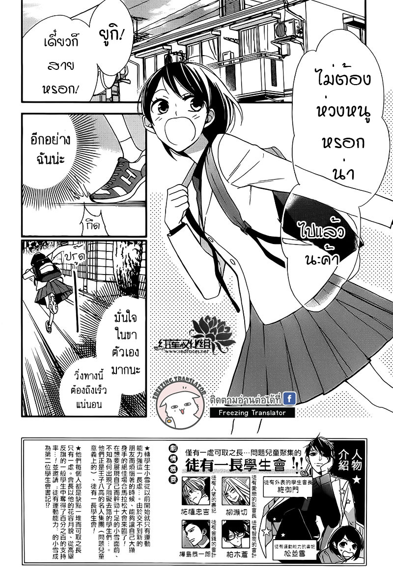 Shikanai Seitokai Ch.2 [TH] (2)